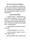 婴幼儿配方乳粉食品安全管理制度