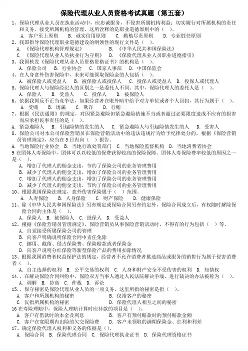 2012最新保险代理人真题(5)