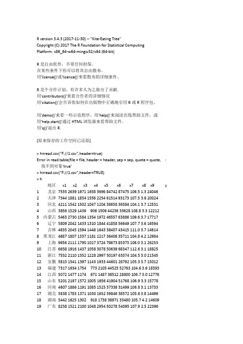 (完整版)R语言代码试题答案步骤