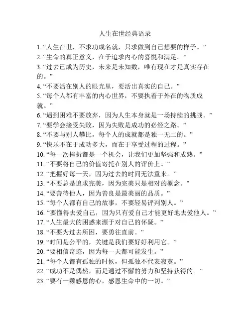 人生在世经典语录
