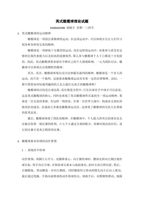 英式橄榄球理论试题