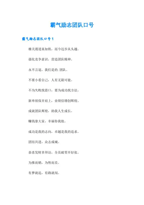 霸气励志团队口号