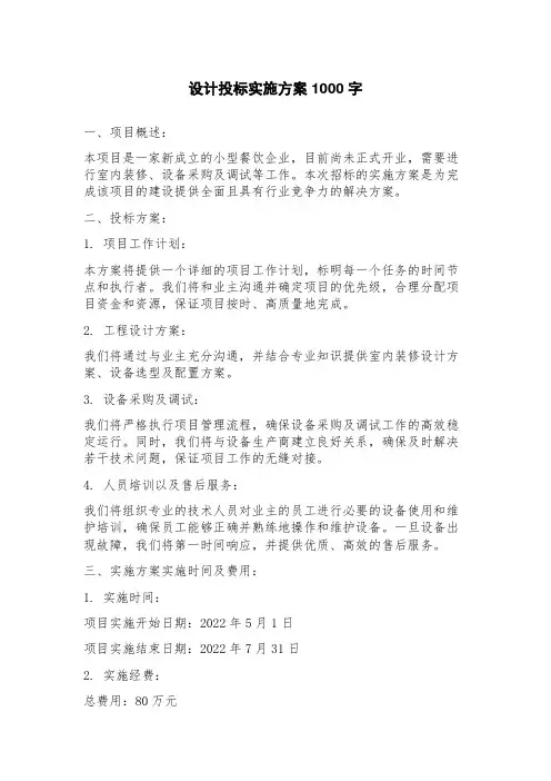 设计投标实施方案
