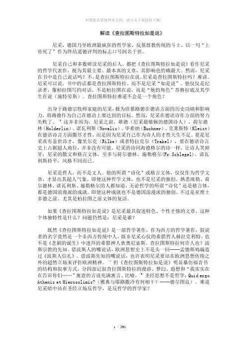 解读《查拉图斯特拉如是说》