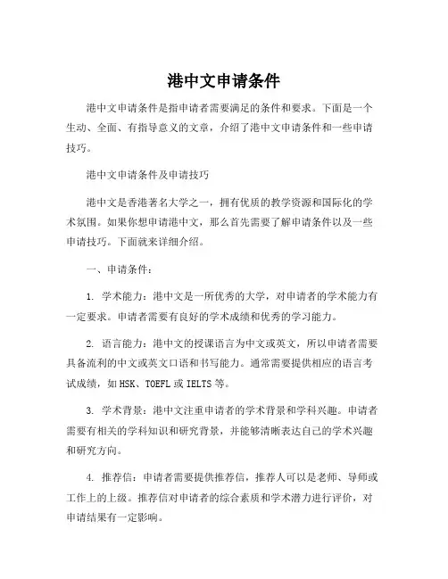 港中文申请条件