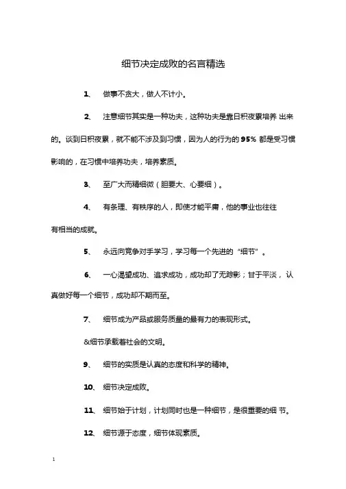 细节决定成败的名言精选