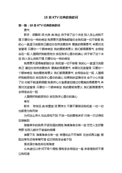 15首KTV经典歌曲歌词
