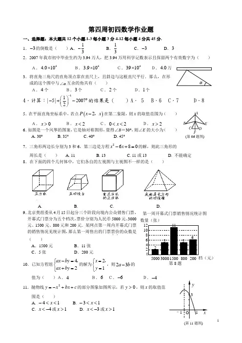 2初四数学第四周作业