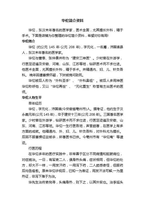 华佗简介资料