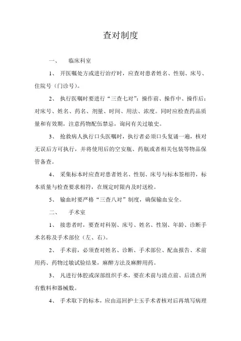 查对制度