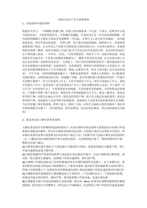 水泥行业生产安全事故案例安全生产