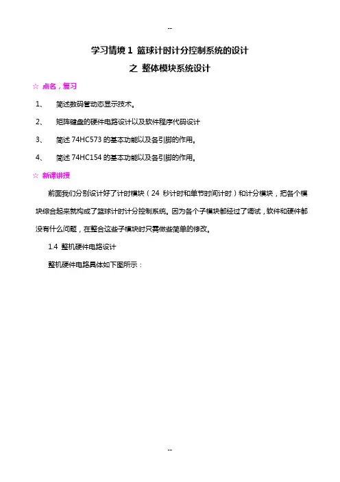 篮球计时计分控制系统