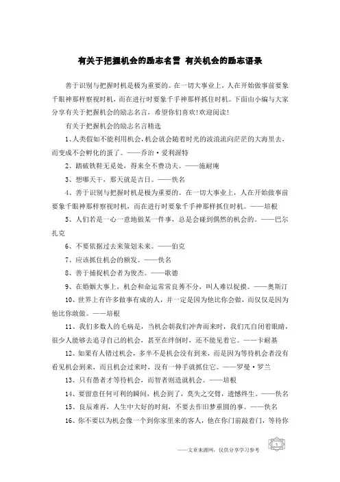 有关于把握机会的励志名言 有关机会的励志语录