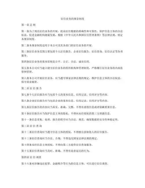 征信业务的规章制度