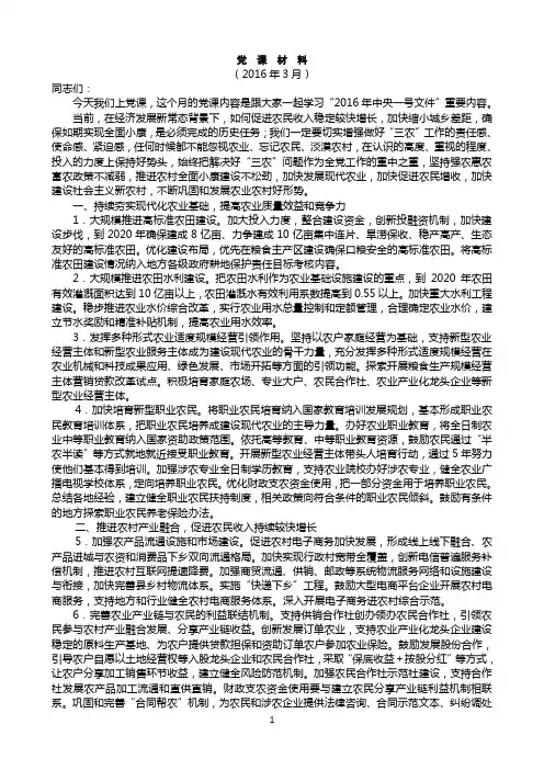 3月党课材料