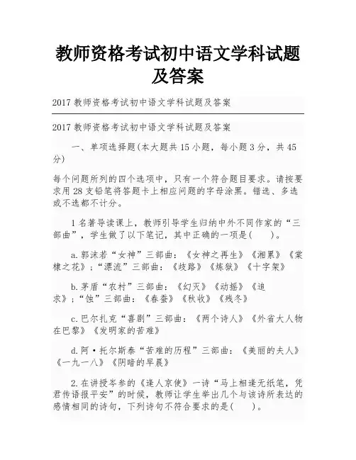教师资格考试初中语文学科试题及答案