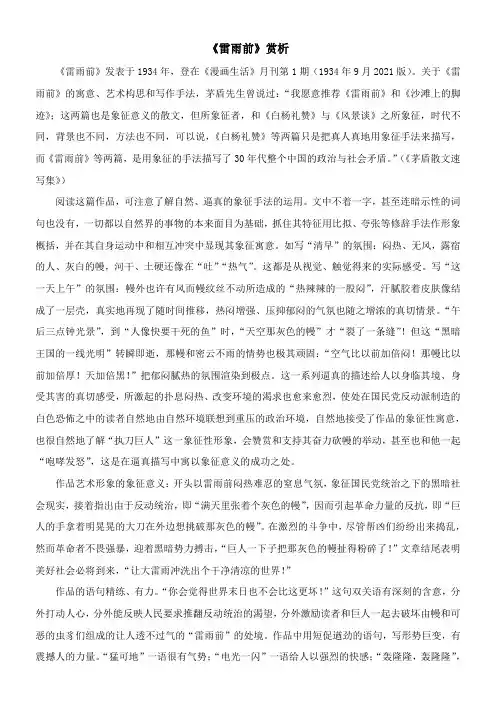 〖2021年整理〗《雷雨前》赏析