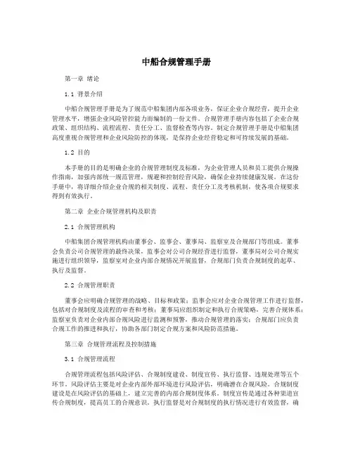 中船合规管理手册