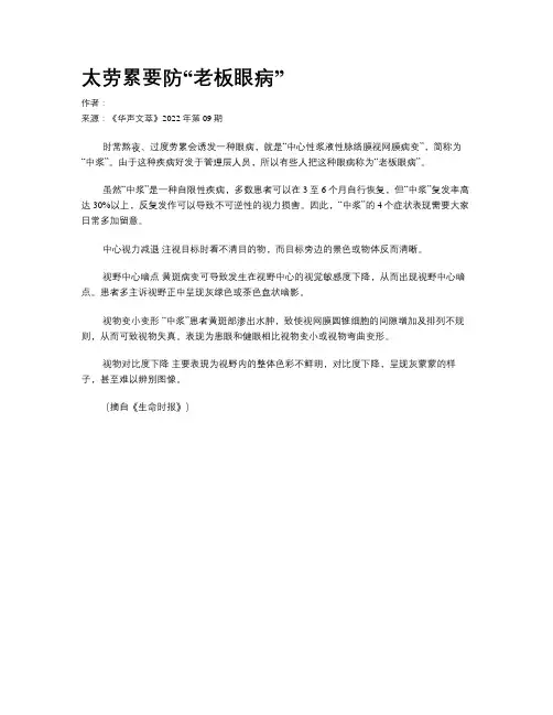太劳累要防“老板眼病”