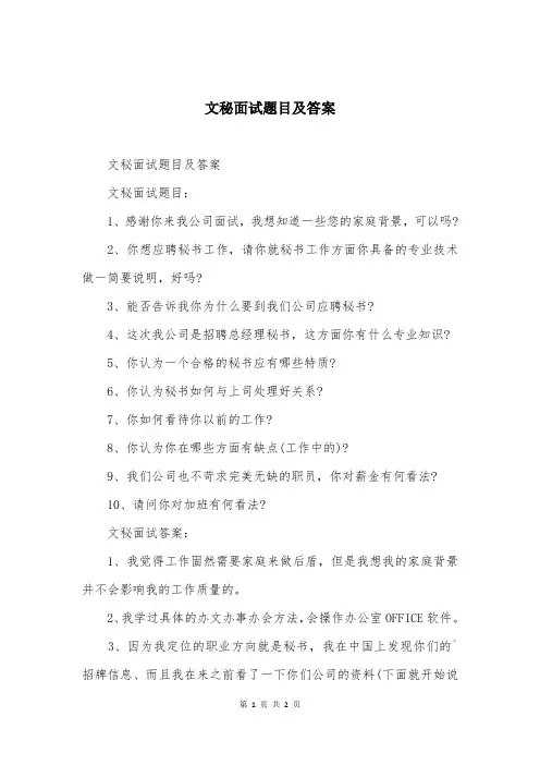 文秘面试题目及答案
