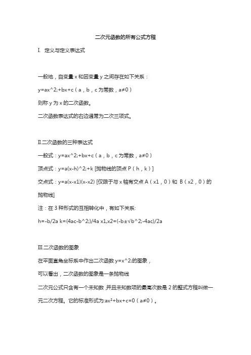二次元函数的所有公式方程