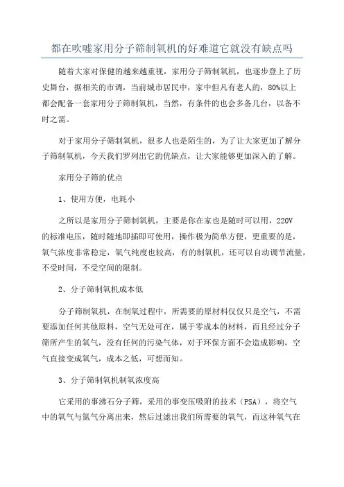 都在吹嘘家用分子筛制氧机的好难道它就没有缺点吗