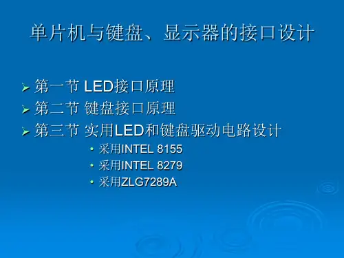 1-单片机键盘与显示电路设计
