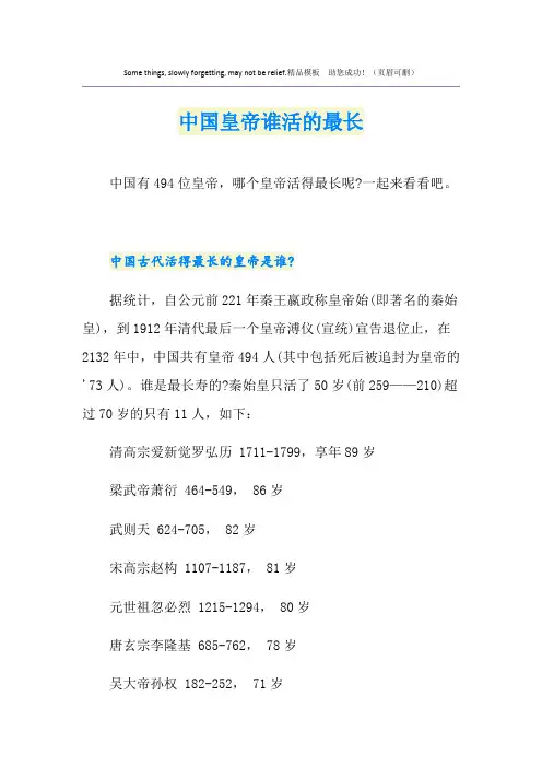 中国皇帝谁活的最长