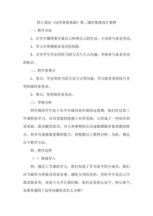 道法微课设计说明案例