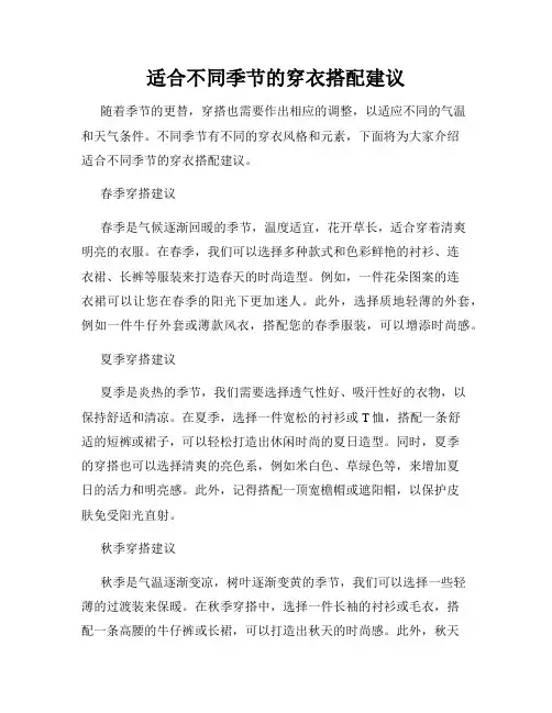 适合不同季节的穿衣搭配建议