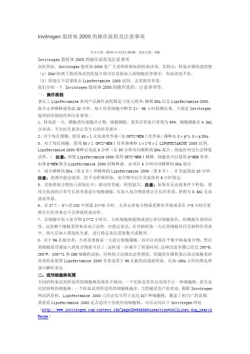 Invitrogen脂质体2000的操作流程及注意事项