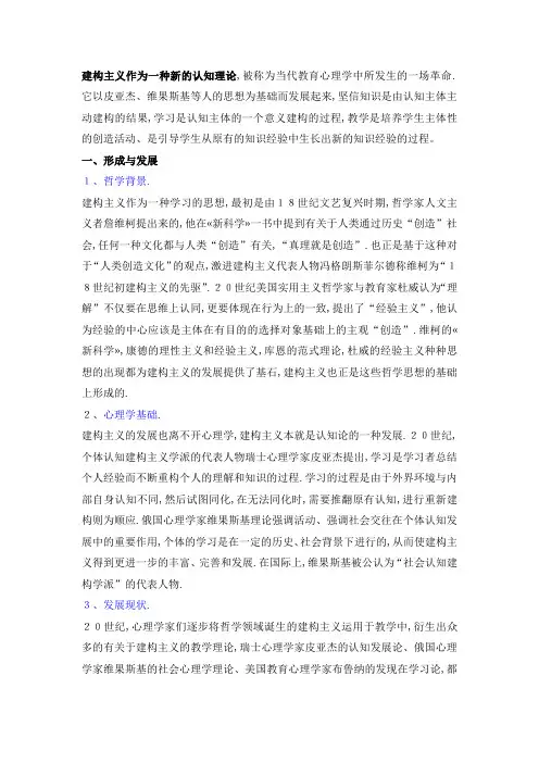 教育学建构主义理论相关资料