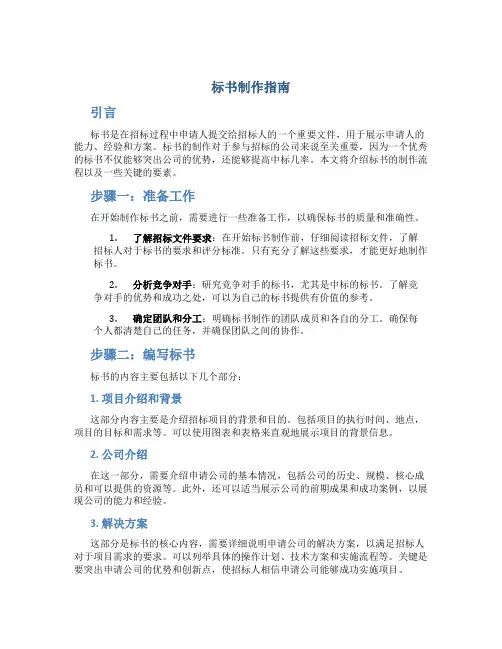 标书怎么制作