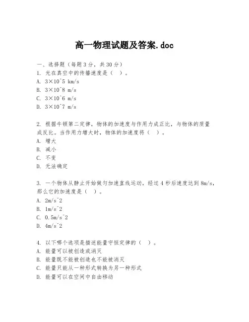 高一物理试题及答案.doc