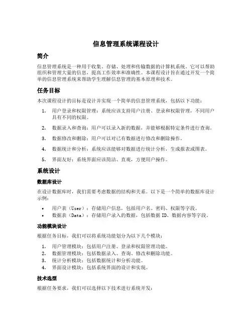 信息管理系统课程设计