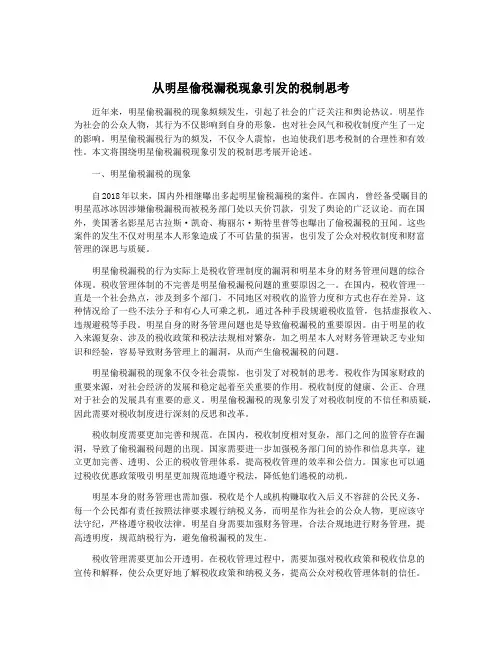 从明星偷税漏税现象引发的税制思考