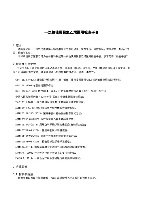 一次性使用聚氯乙烯医用检查手套产品技术要求完整版2023