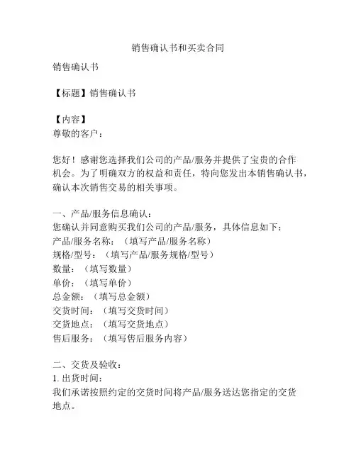 销售确认书和买卖合同