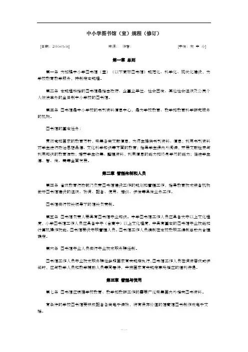 中小学图书室配备标准