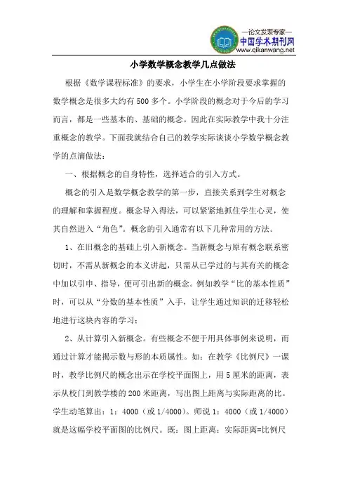 小学数学概念教学几点做法