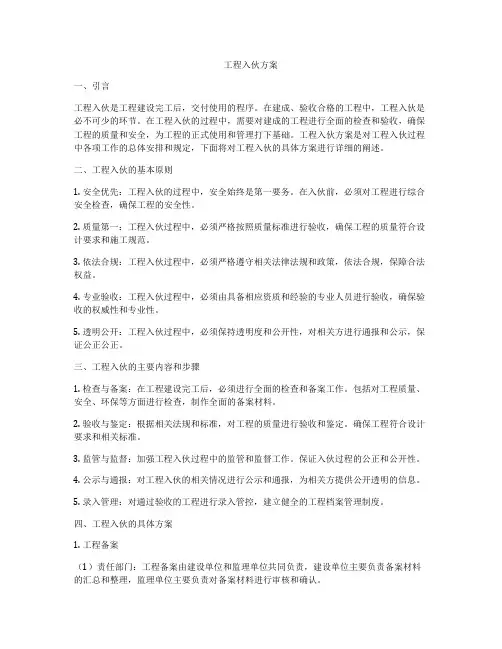 工程入伙方案