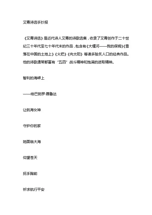 艾青诗选手抄报