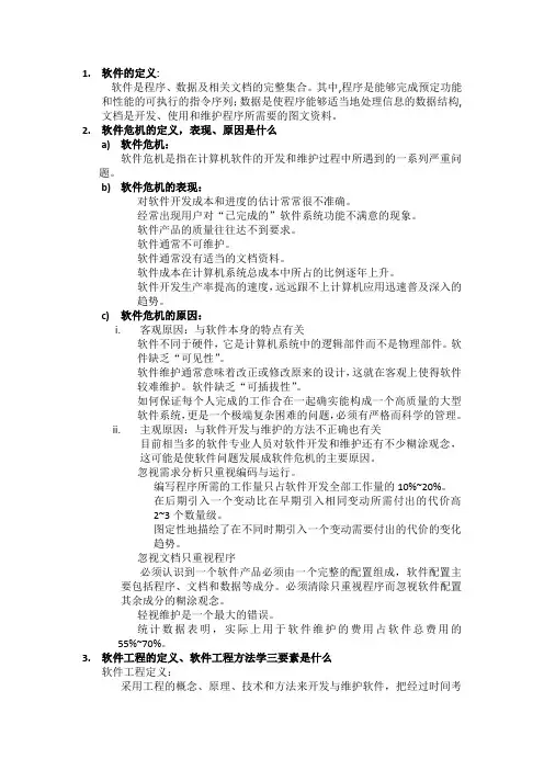 软件工程导论期末考试考点