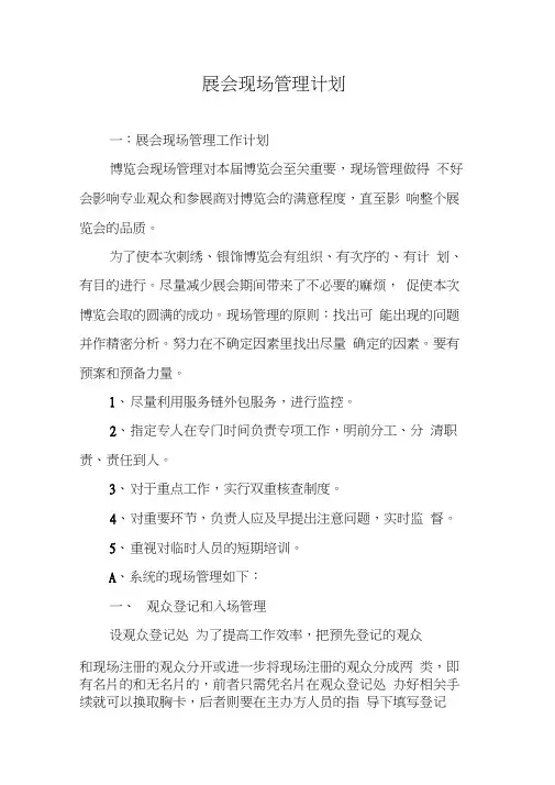 展会现场管理计划
