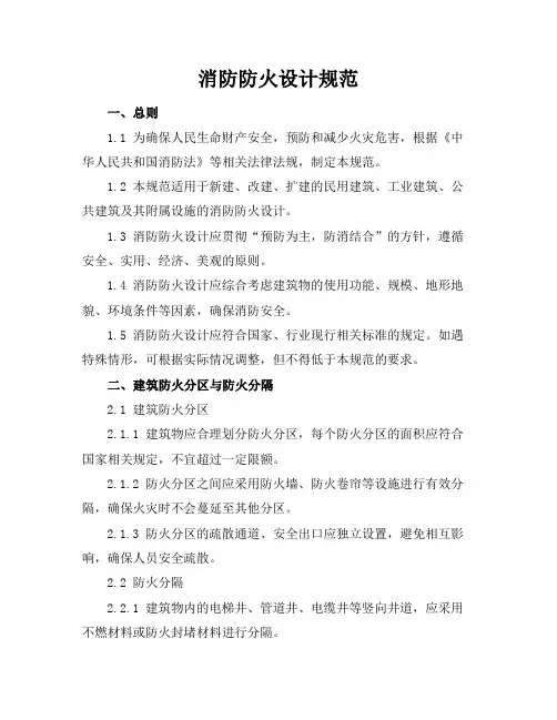 消防防火设计规范