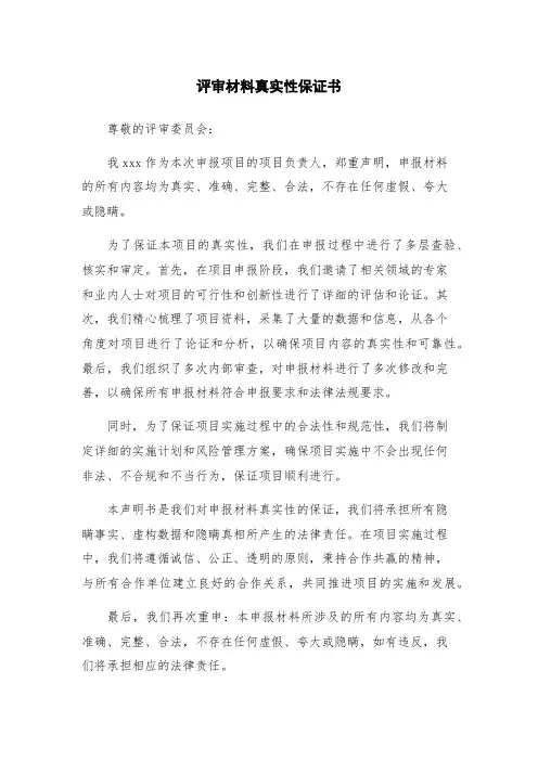 评审材料真实性保证书