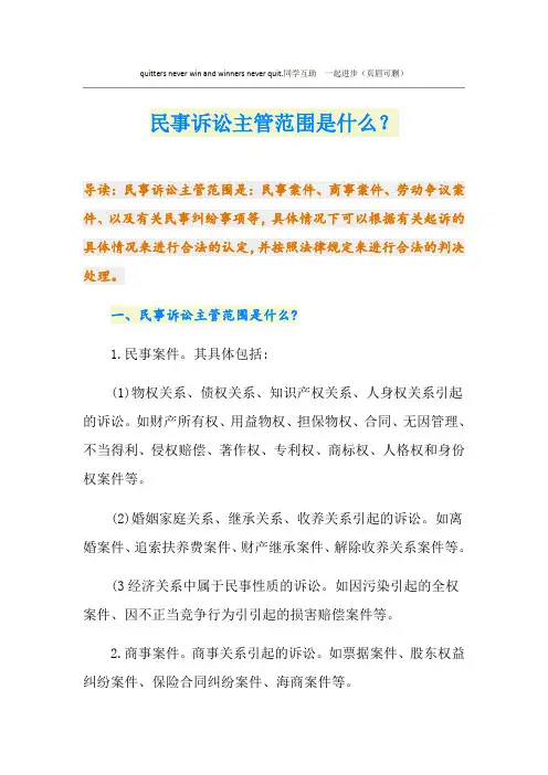 民事诉讼主管范围是什么？