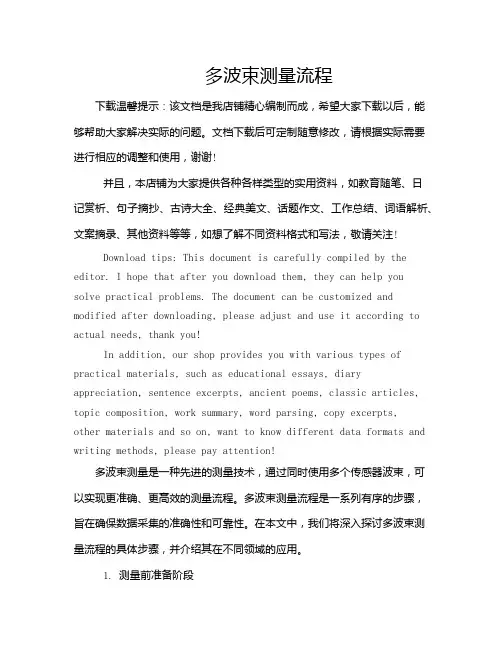 多波束测量流程