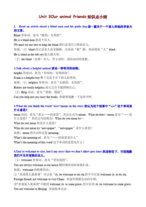 广州深圳新牛津版教材七年级下册Unit-3知识点小结