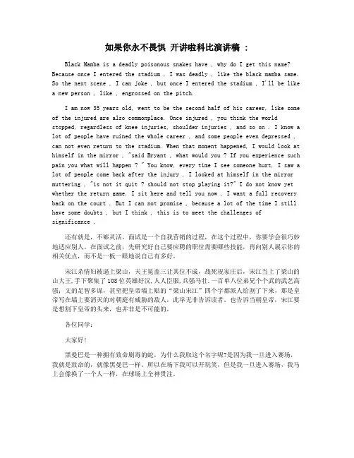 如果你永不畏惧 开讲啦科比演讲稿